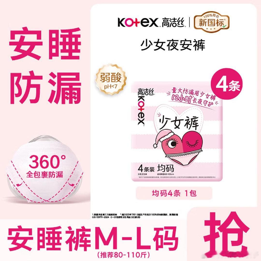 JD 高洁丝 裤型安睡裤4条，【2.9】 app首页-左上角特价进去领到5.9-