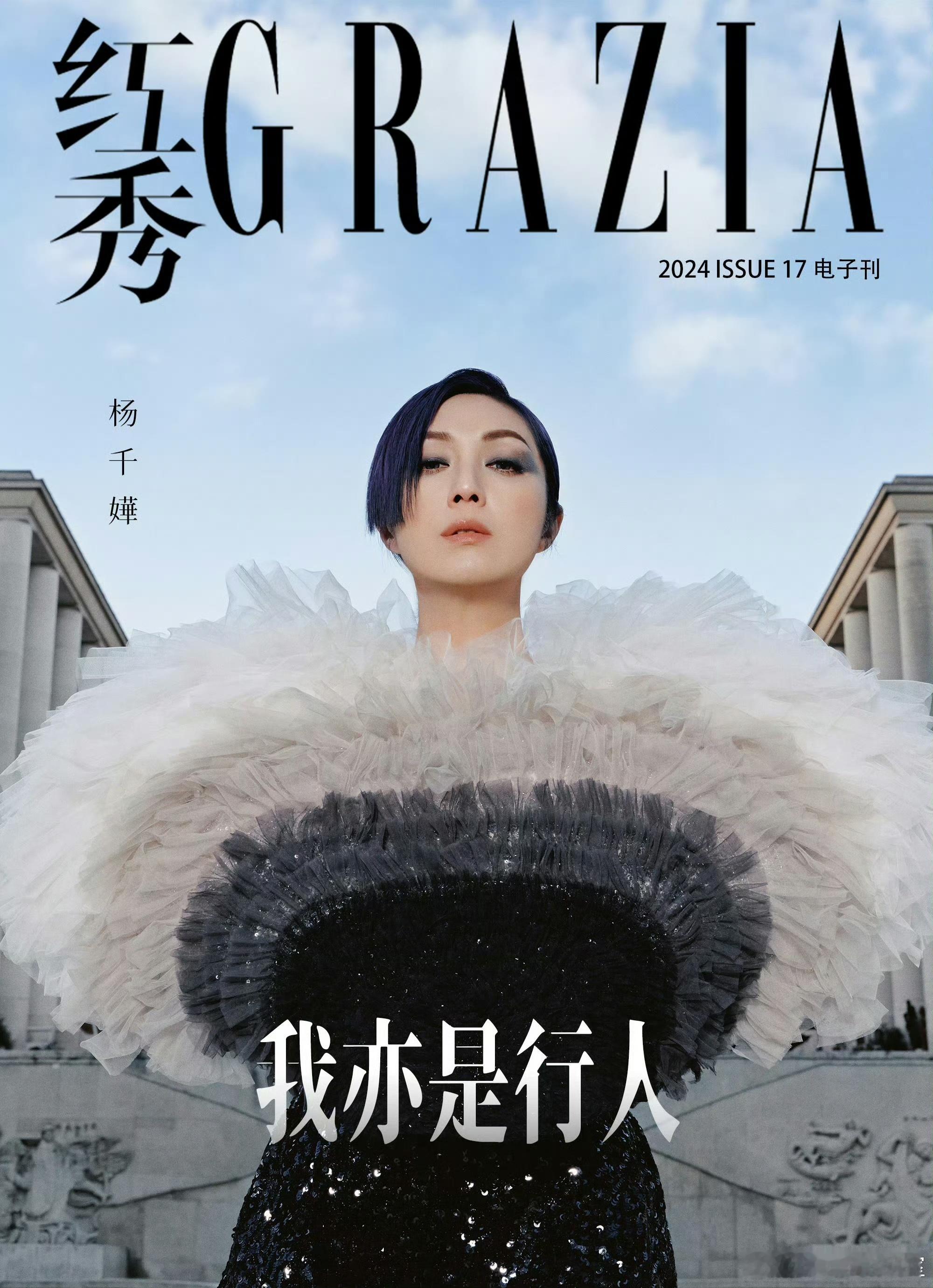 杨千嬅 红秀电子刊封面 隔壁檀健次经纪人 多少有点不识趣了 👉👉👉 ​​​