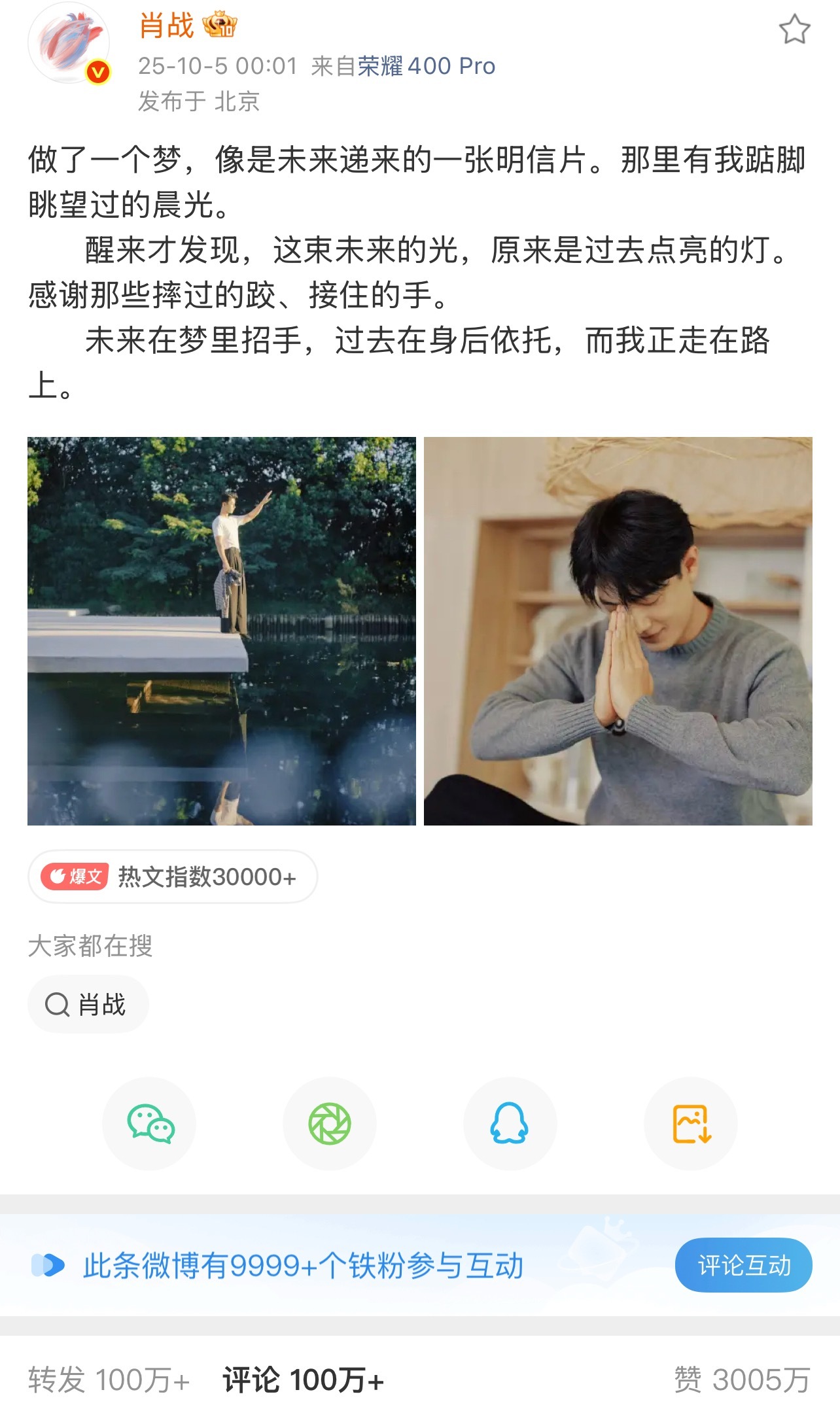 肖战生日博点赞破3000万啦！还有源源不断的人给帅哥送祝福[666] ​​​
