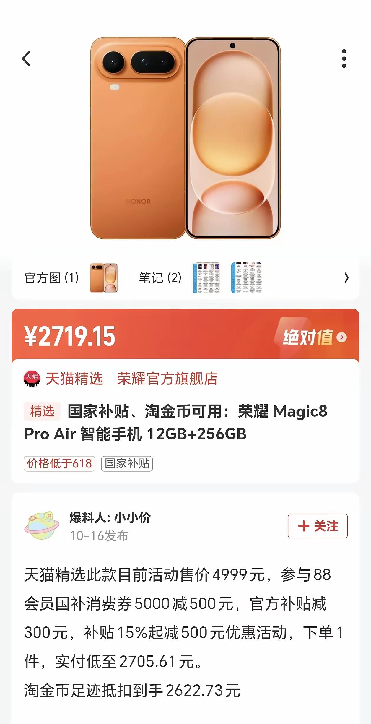 什么情况，荣耀Magic8 Pro Air惊现地板价。
这款产品属于低调派，但对