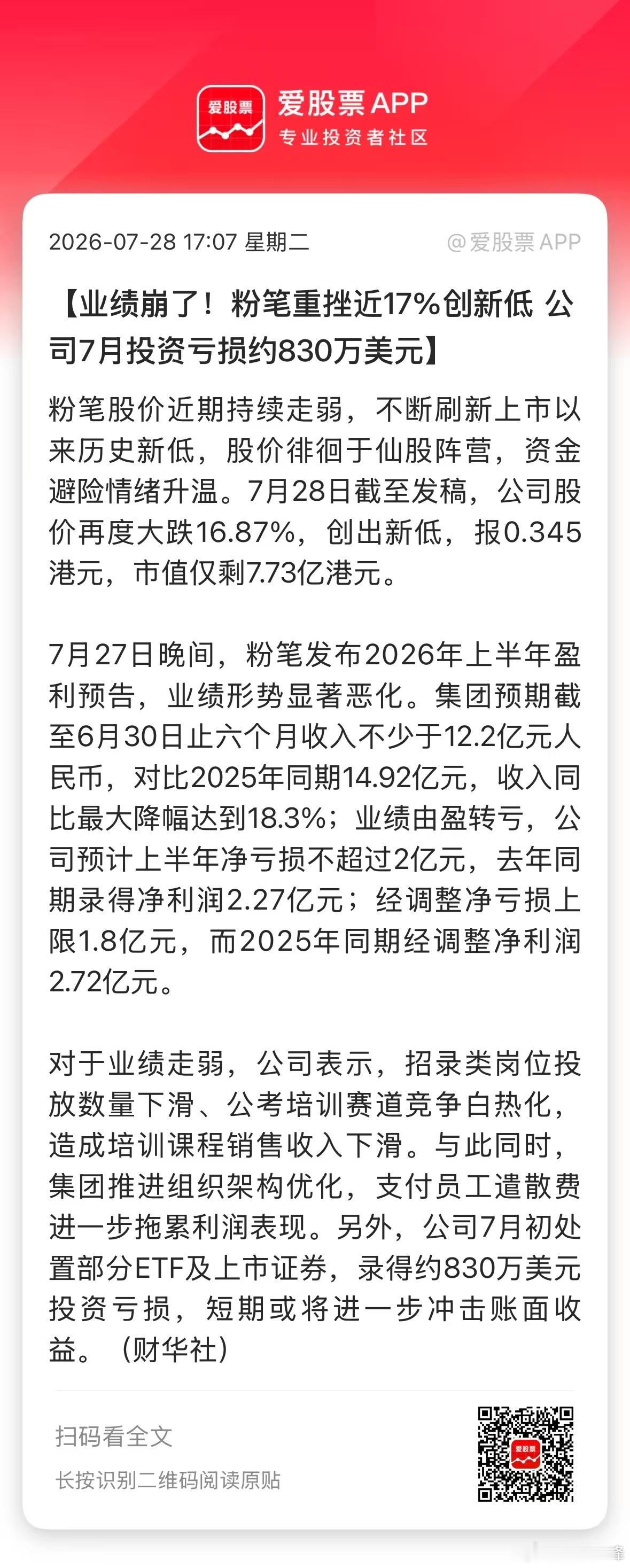 还以为是段子，刚查了上市公司公告和财经新闻，竟然是真的。粉笔CEO张小龙六月份在