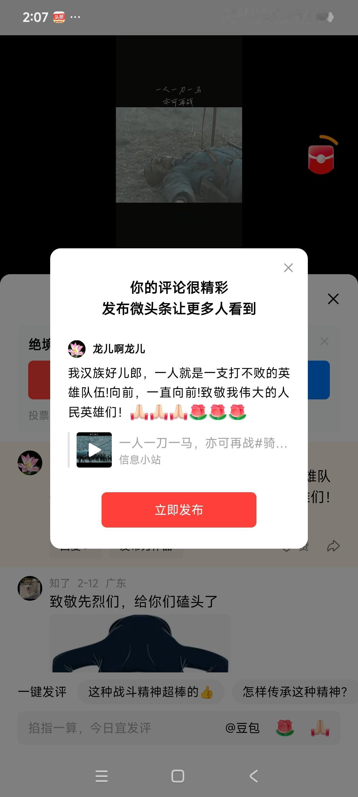 我汉族好儿郎，一人就是一支打不败的英雄队伍!向前，一直向前!致敬我伟大的人民英雄