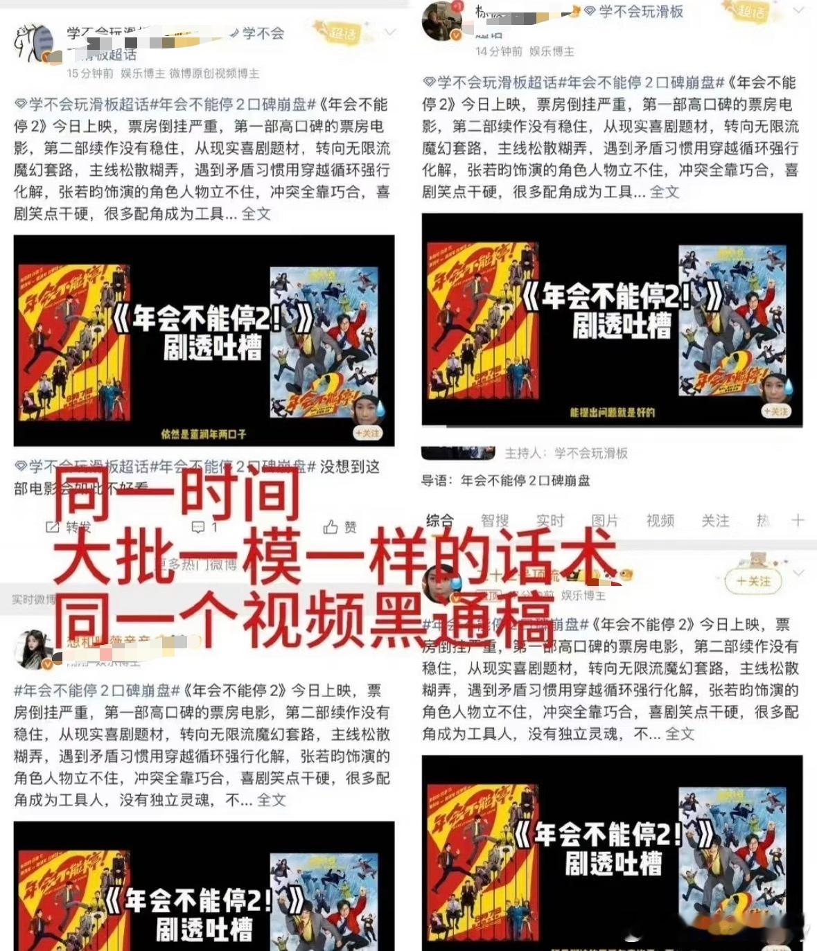 今天去看了《年会不能停2》，妥妥的爽剧电影，剧情和第一部一样有趣，不理解为啥网上