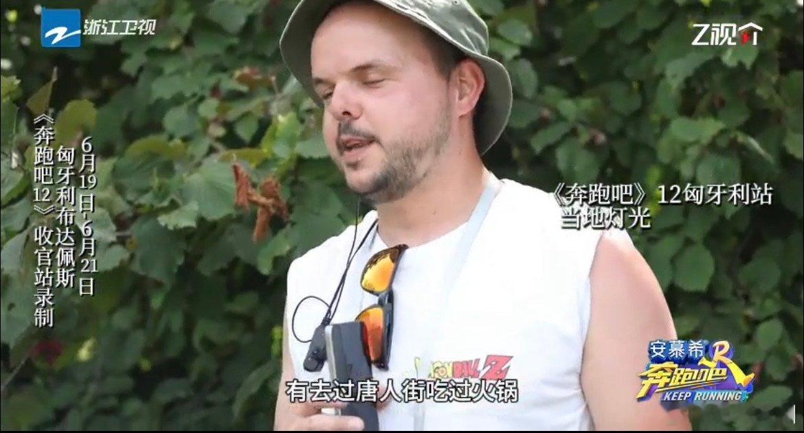 #奔跑吧12匈牙利收官录制街采#我的天哪，时间过的真的好快呀，怎么一眨眼奔跑吧就