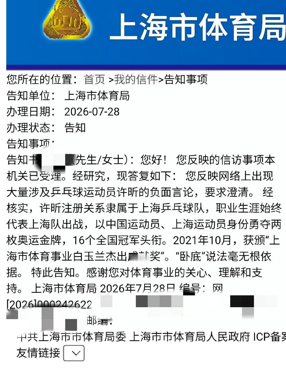 上海体育局对有关许昕卧底北京队的回应：许昕隶属上海乒乓球队！
事实和成绩摆在那里