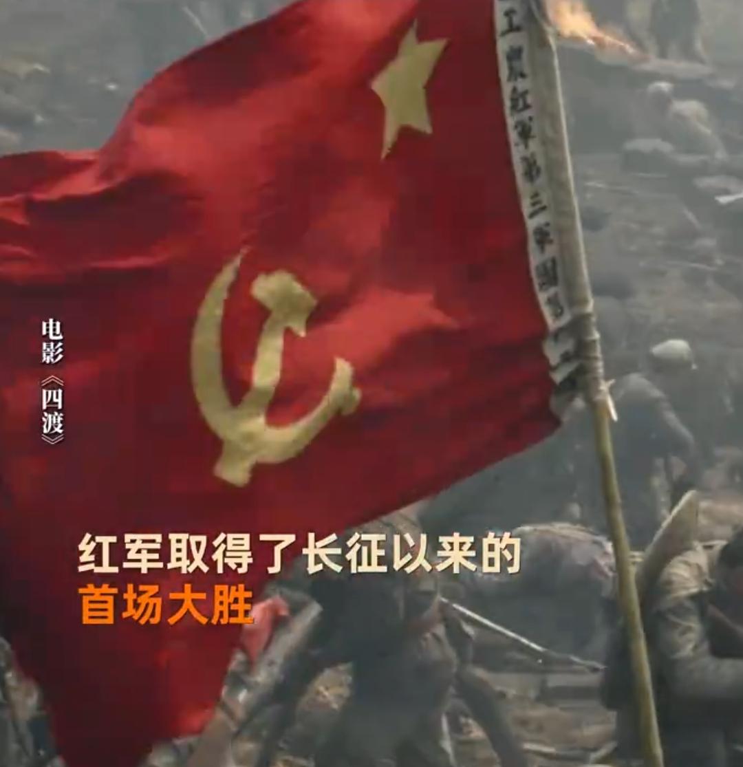 《四渡》贵阳首映口碑炸裂：700人厅自发鼓掌，观众落泪，有学生称"才真正读懂历史