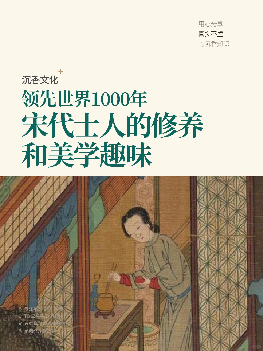 领先世界1000年！宋代的修养和美学趣味