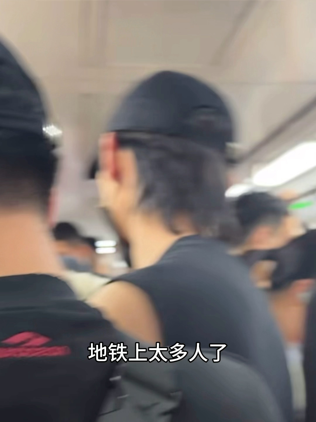 “北京”“周五”“下班晚高峰”“地铁”你俩这不是找挤呢么 