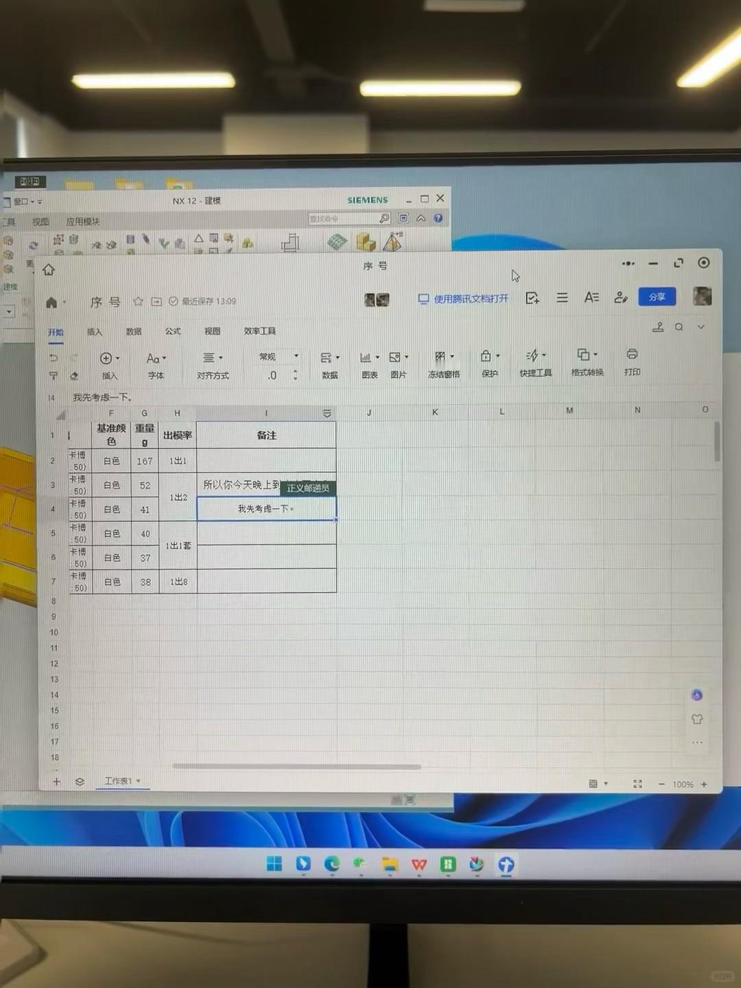 00后摸鱼已经到下一个level——共享文档职场那些事职场生存法则 ​​​