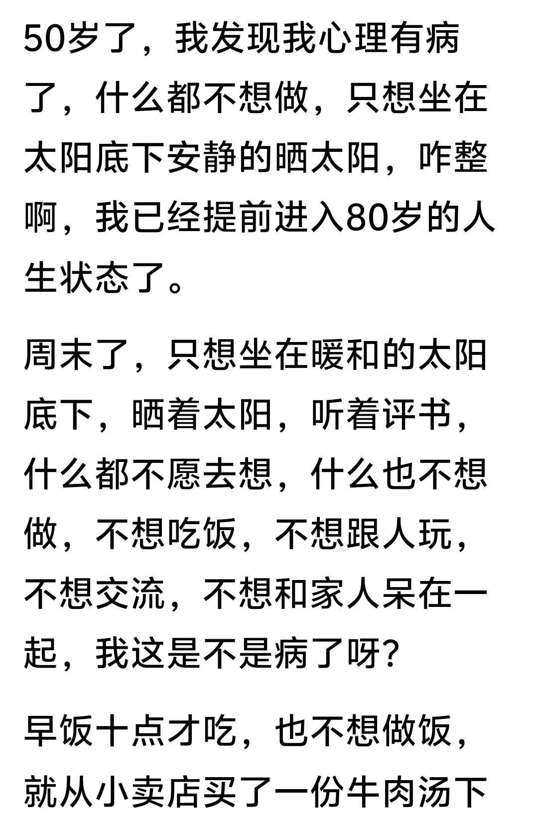 又一个五十岁，喜欢自己待着的人[呲牙]到这个年龄，什么都想明白了，啥人都觉得没意