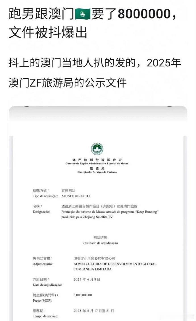跑男你真是不客气啊，跟澳门也收800万。 