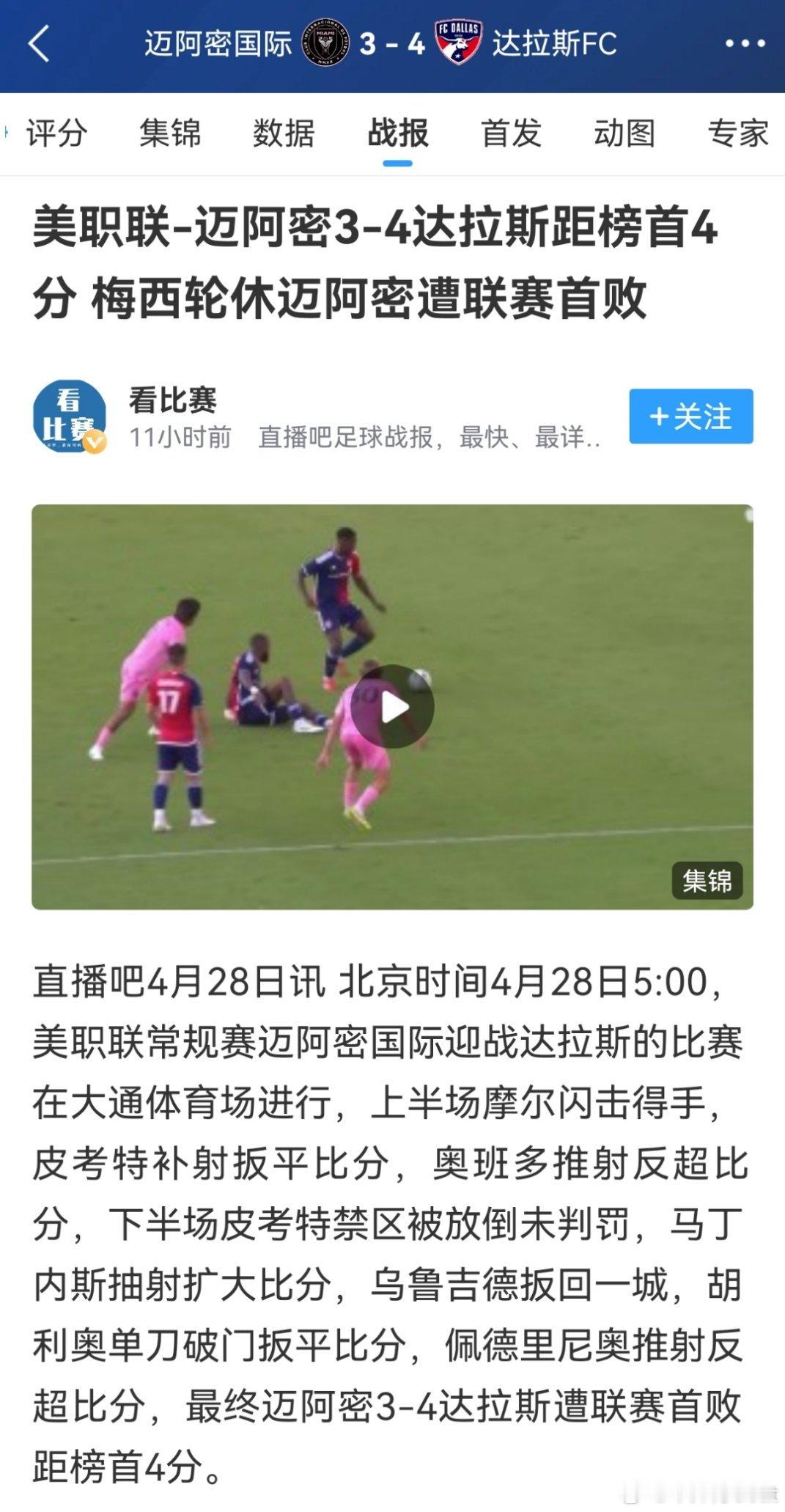 闹麻了，这群除闹的又让大家忽略了今天梅西本人又做了回逃兵。围罗救儒啊玩的妙啊。梅