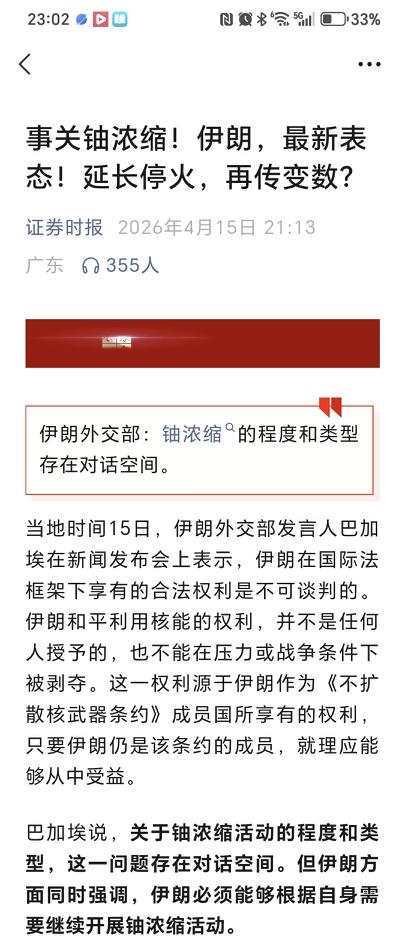 深夜突发！核议题刚松口，停火再传变数？伊朗最新表态，把谈判底牌亮透了
 
谈判前