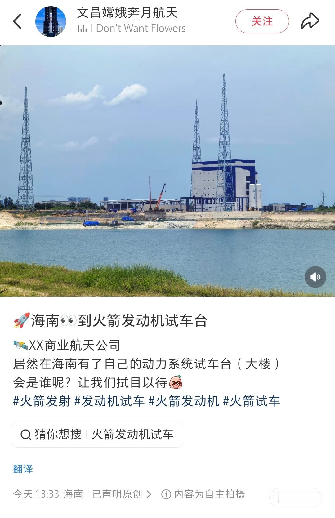 海南星际荣耀文昌通用型动力系统试车基地 