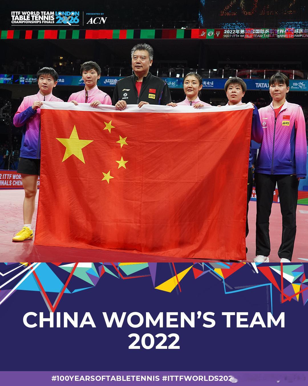 国际乒联：2006年至2024年，统治力、稳定性、传奇传承。中国男女乒乓球队，在