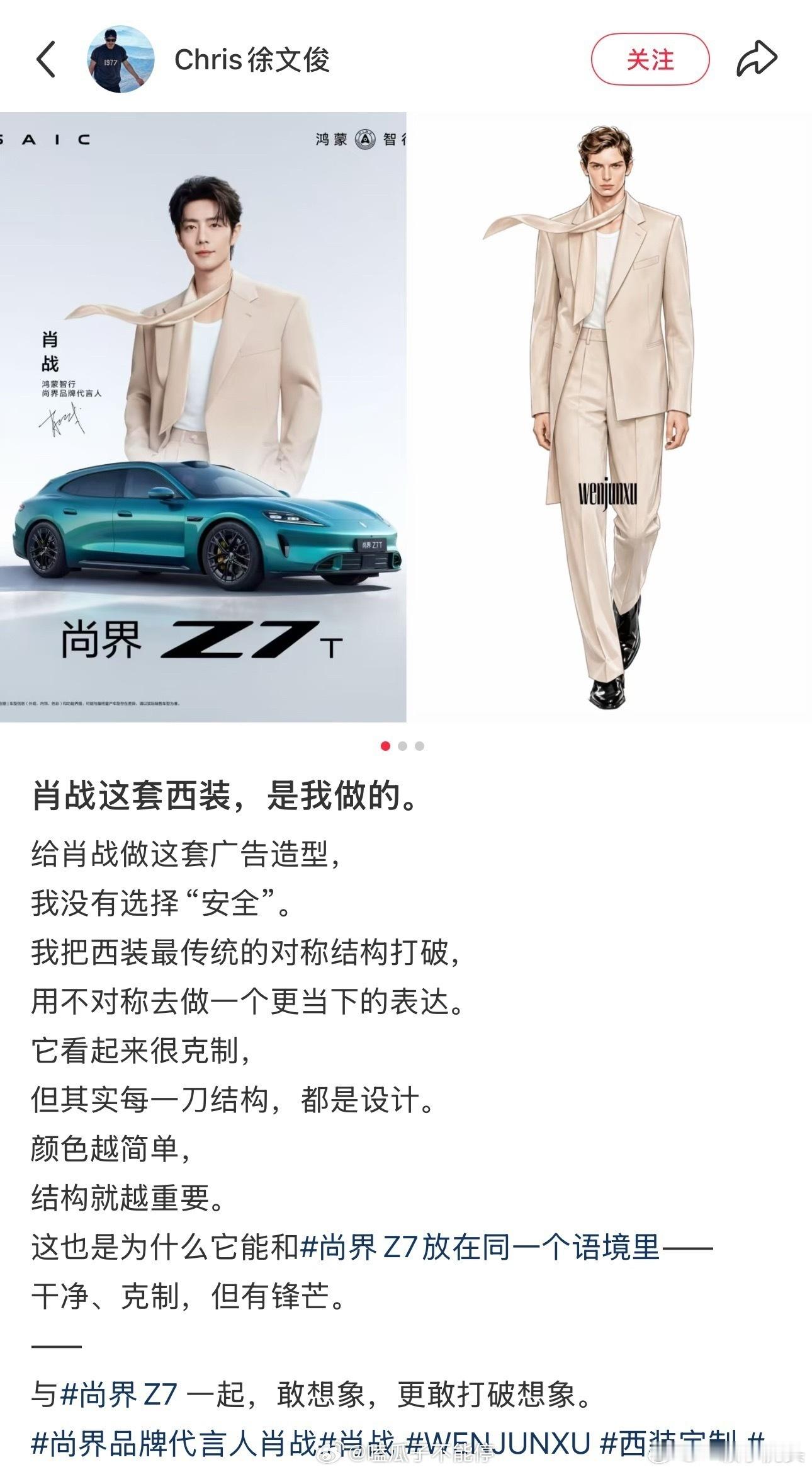 肖战今日官宣车代的衣服是专门定制的，这个重视程度