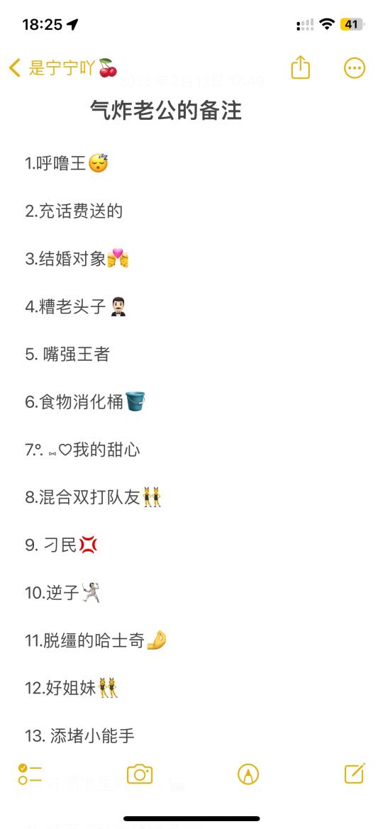 气炸老公的备注
