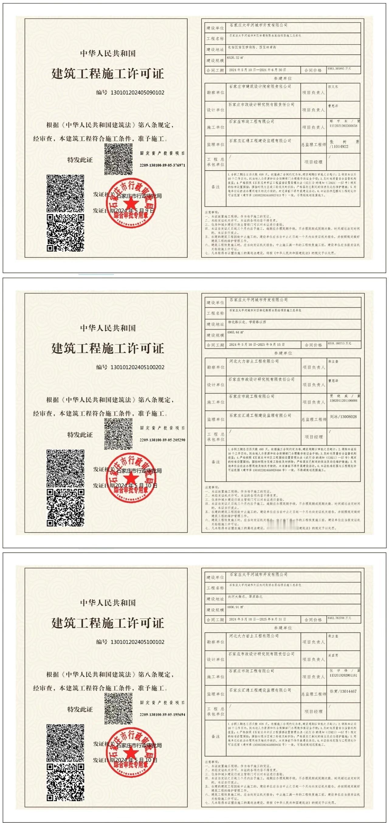 城发投集团所属建发集团太平河片区3座雨水泵站全面开工建设

5月10日，由城发投