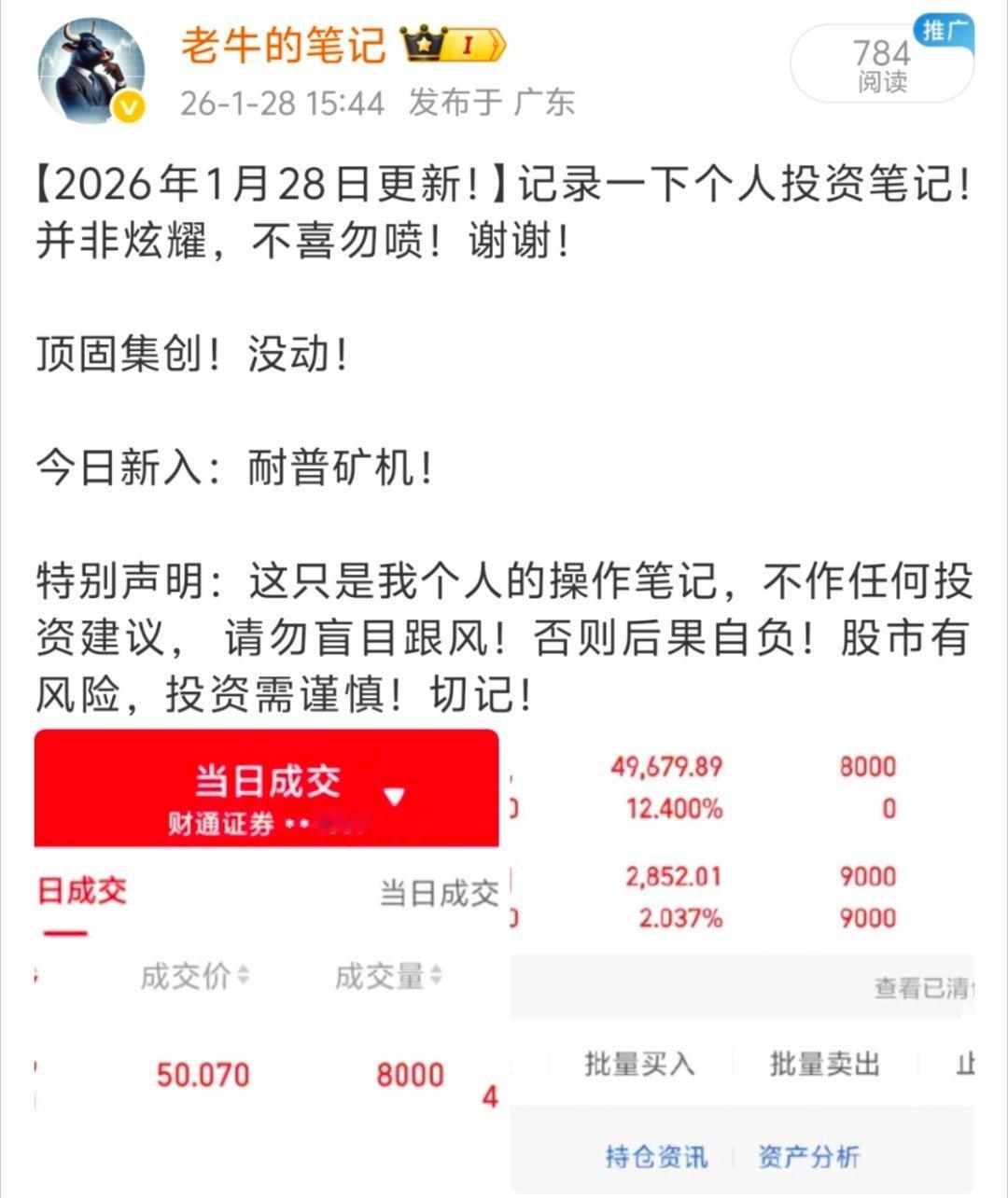 【2026年1月29日更新！】记录一下个人投资笔记！并非炫耀，不喜勿喷！谢谢！ 