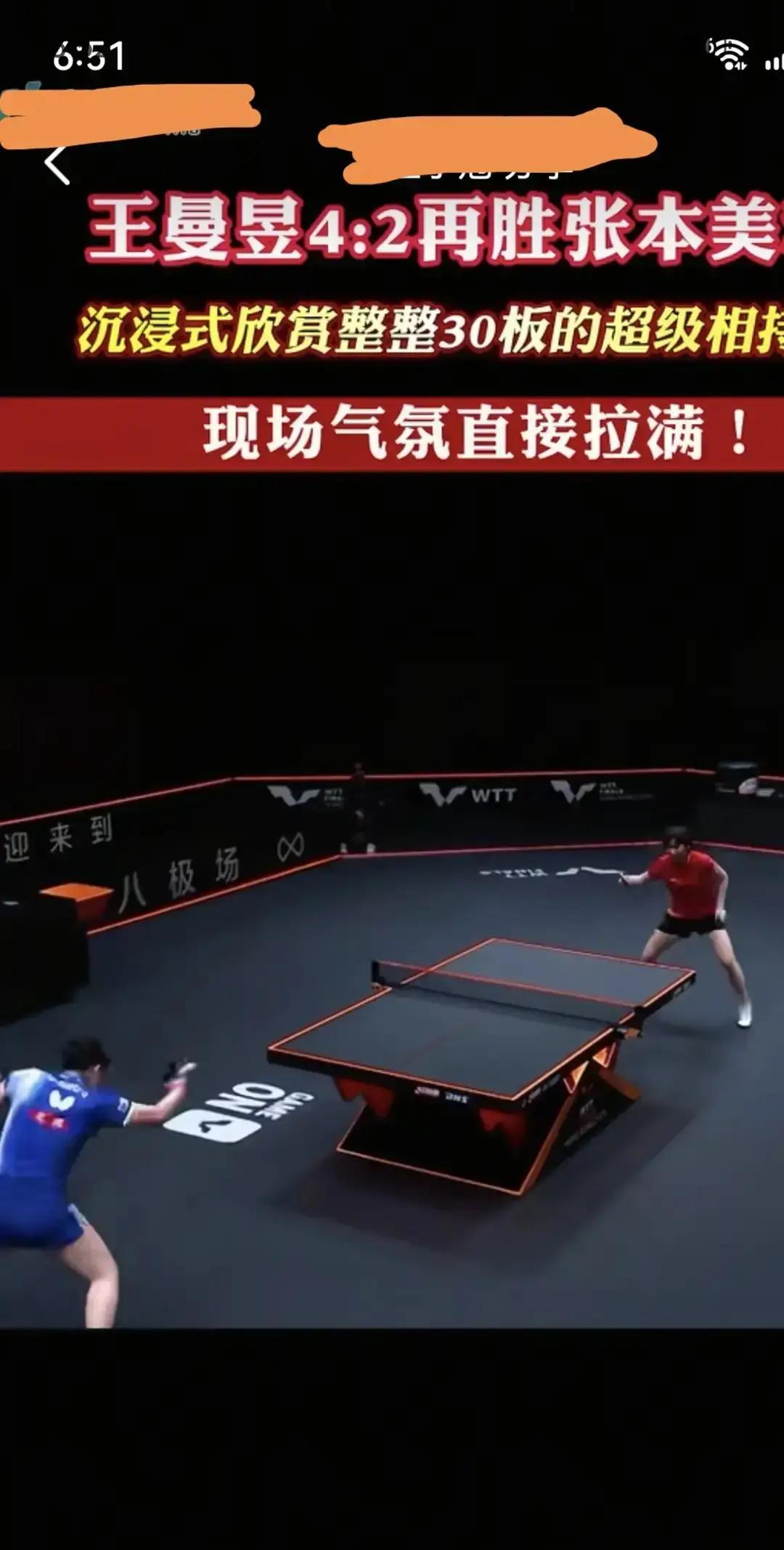 又赢了，4:2，第九次把张本美和挡在门外。
 
但这场胜利，怎么看都觉得有点不对