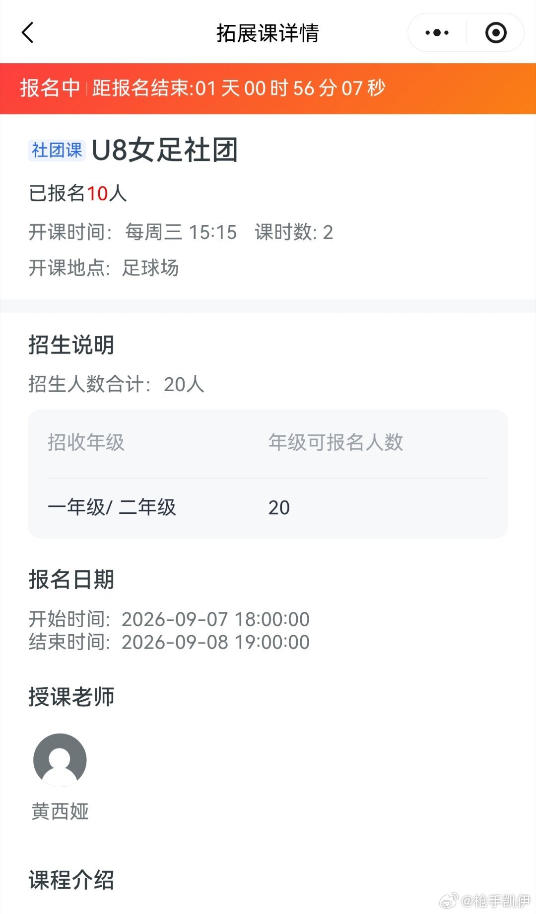 今天学校开展社团报名，什么画画、乐高、国际象棋第一时间满员。  足球真的毫无压力