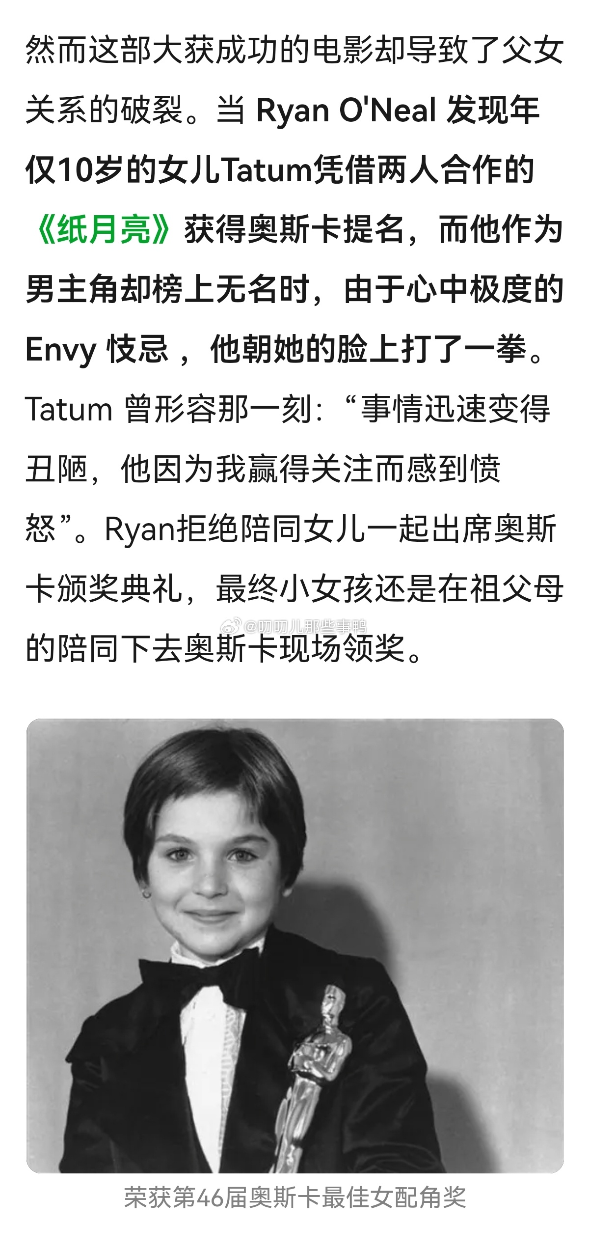 搬→10岁荣获奥斯卡最佳女配奖，可能也是好莱坞最惨nepo baby