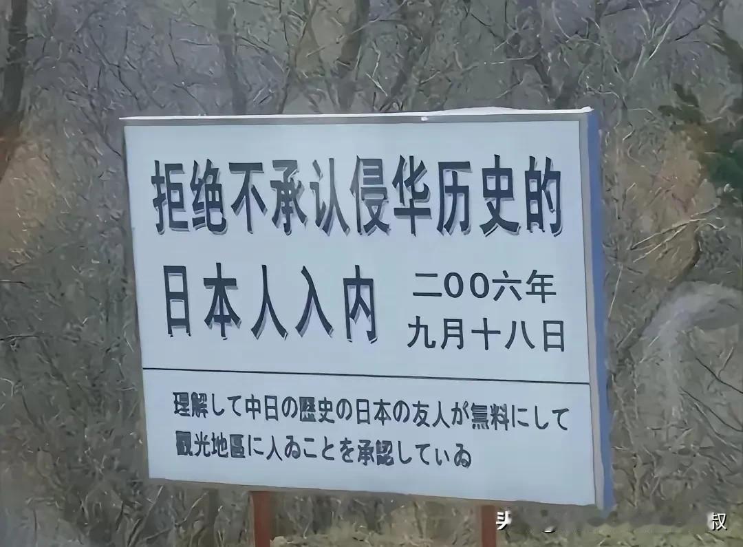 一酒店拒绝日本人入住，我支持！

没有理由，我就是支持，少提那些没有用的素质和文