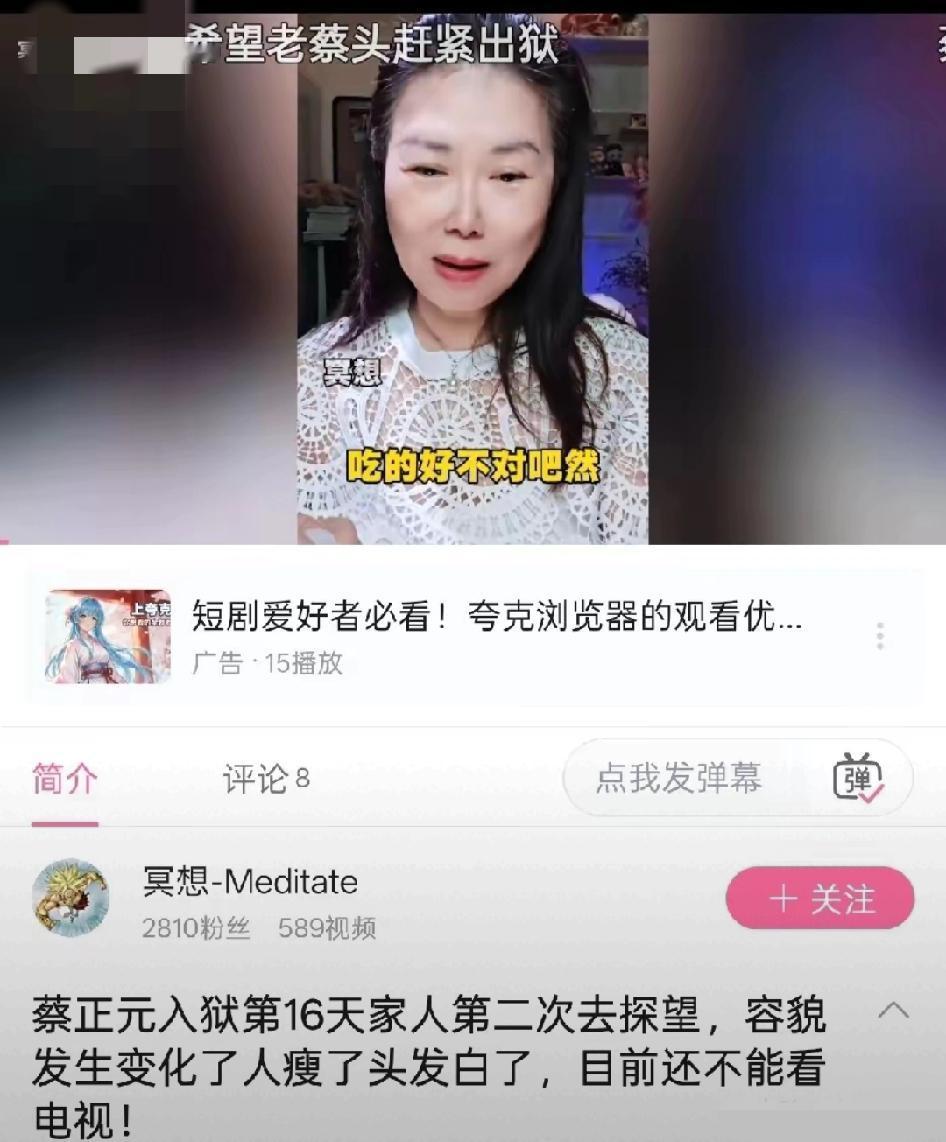 蔡妹妹透露: 蔡正元入狱第16天家人第二次去探望，容貌发生变化，人瘦了头发白了，