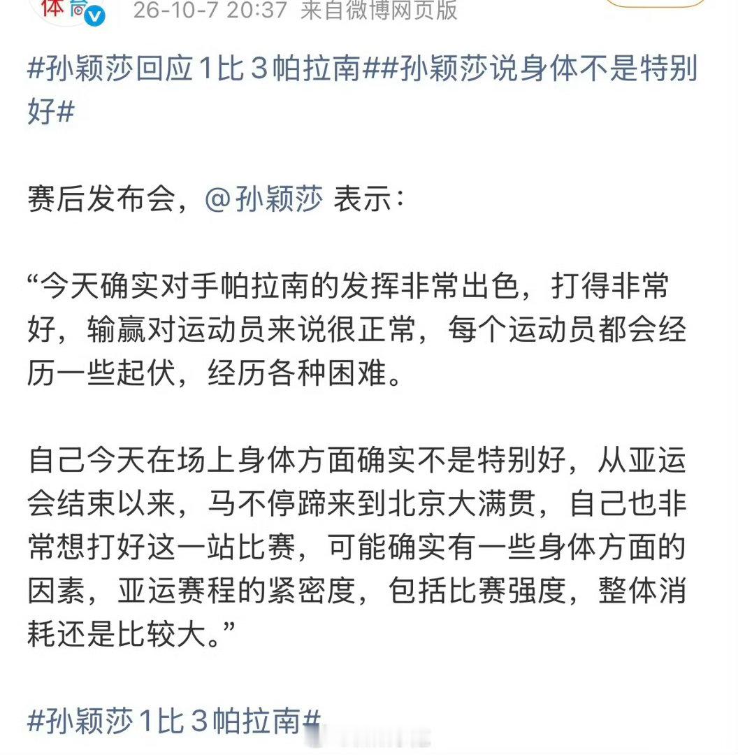 胜败乃兵家常事，所以心态很重要，没事的[doge]孙颖莎爆冷止步32强 ​​​