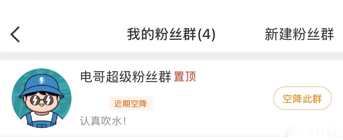 电哥最新的超级粉丝群，跟大伙正经聊车，认真摸鱼不卖屁股的那种，欢迎大家进群玩耍～