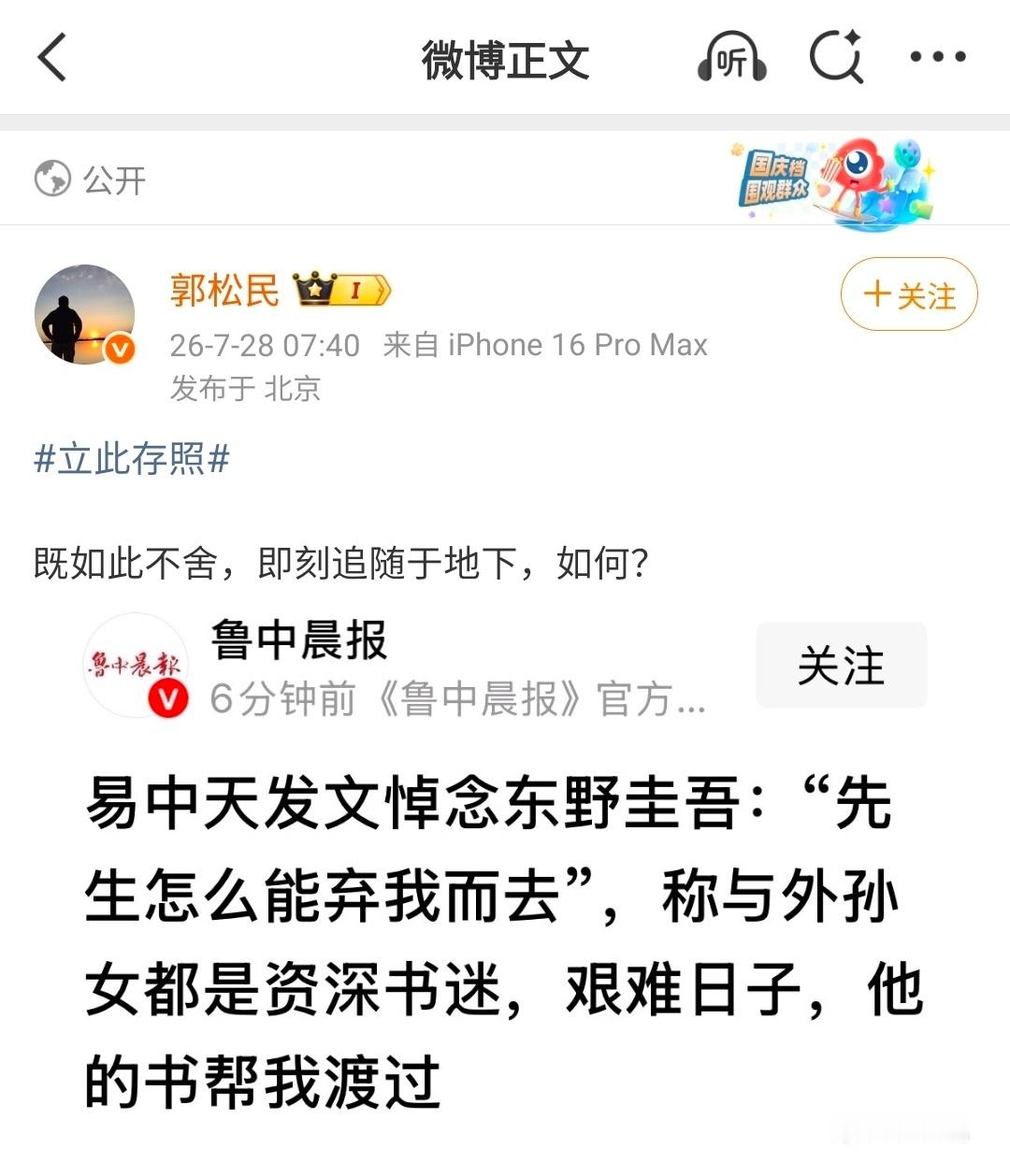 网络观点之争本可理性展开，然而郭松民竟拿一句“既如此不舍，即刻追随于地下，如何？