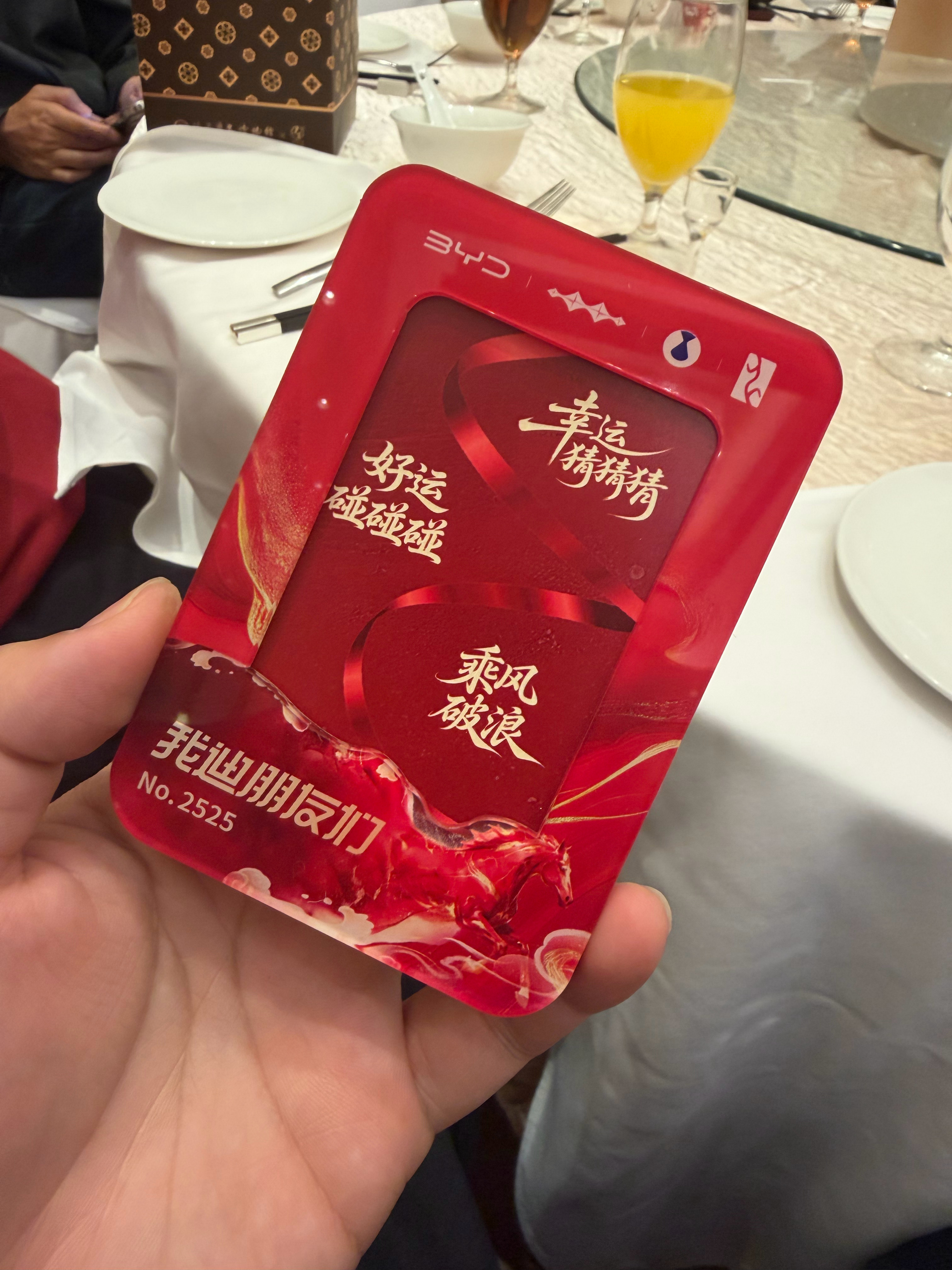 最近一直往返于广州，今天轮到了比亚迪家宴。选了个手机号同款的号码……祝我好运？ 