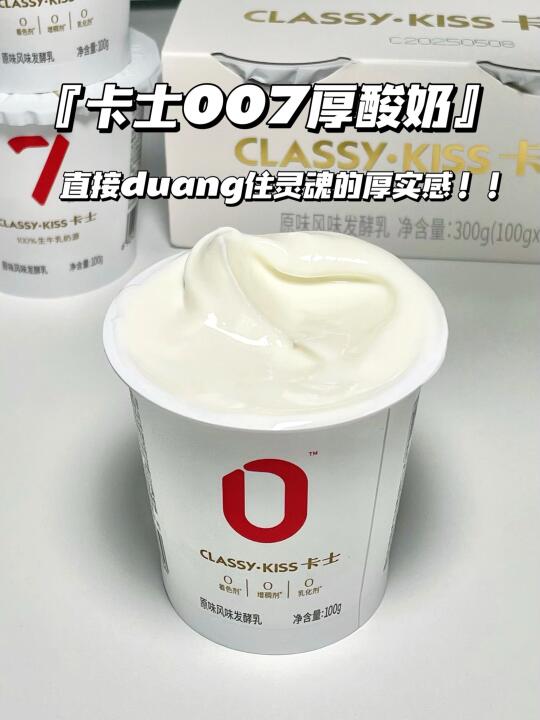 我宣布卡士厚酸奶，我要按头安利一辈子！！