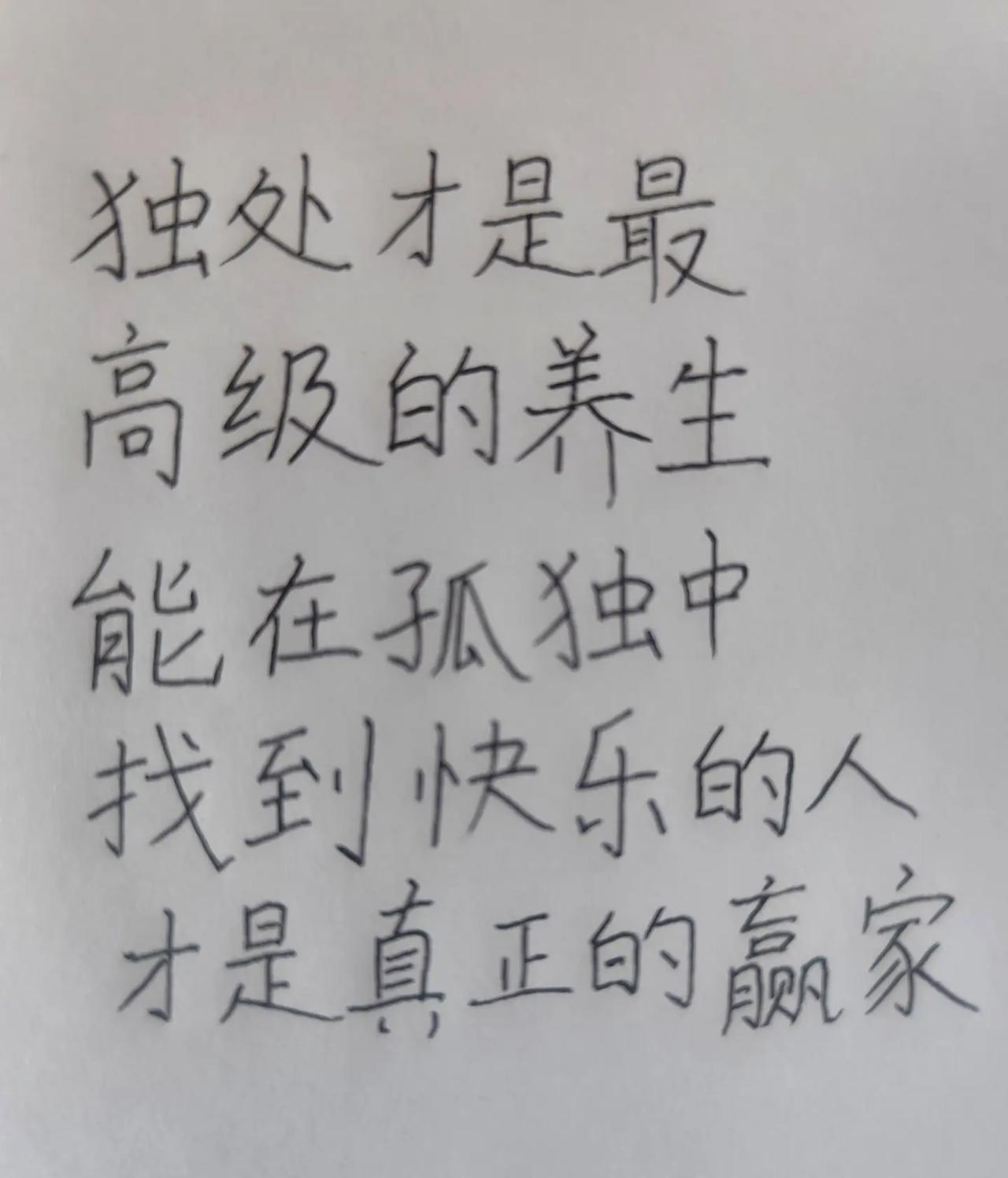 每日一句。独处人生领悟道理 人生领悟道理 励志文字 修养