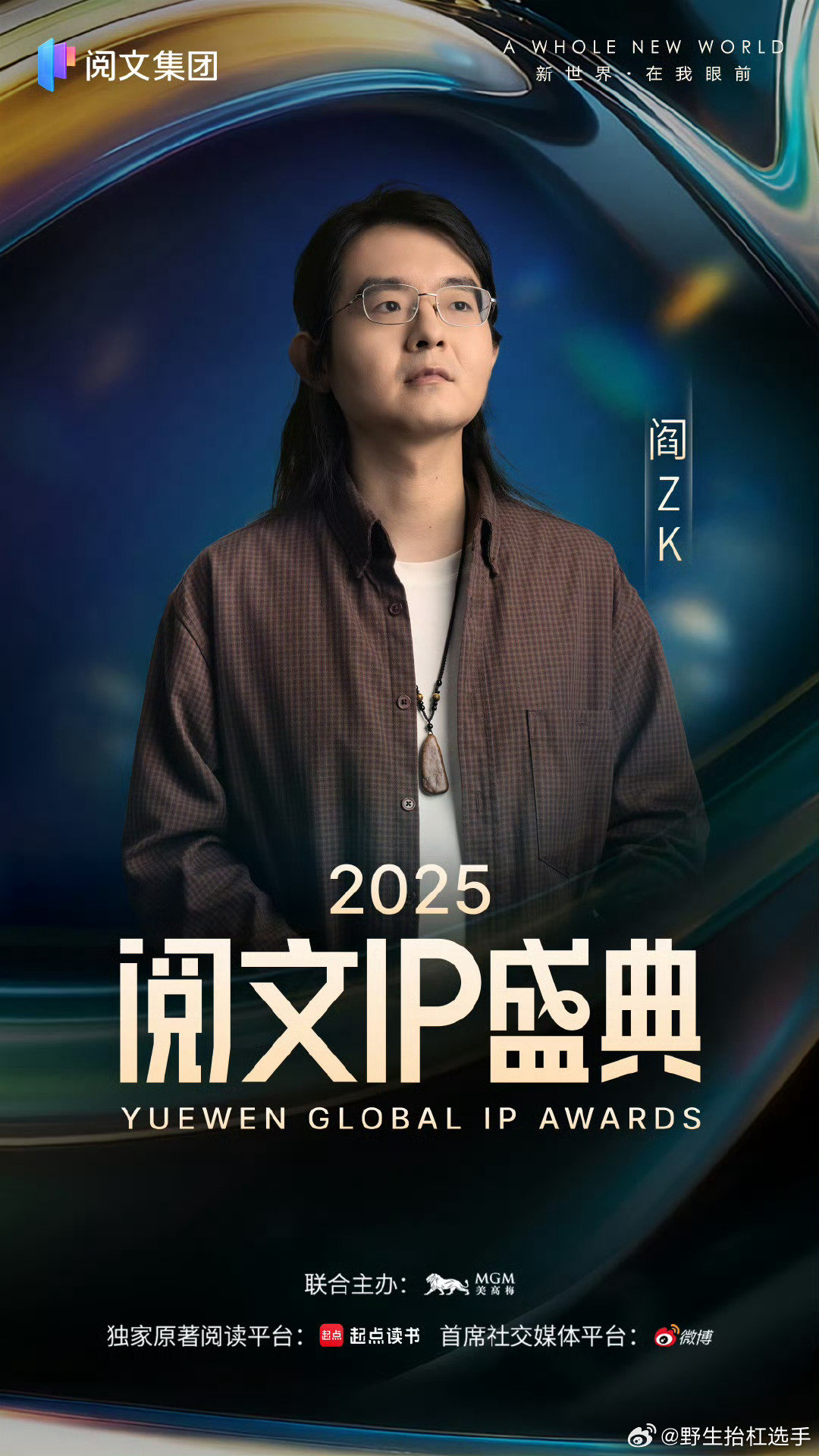 今年阅文IP盛典全是老熟人阅文IP盛典齐聚网文圈大神，愤怒的香蕉、唐家三少等悉数