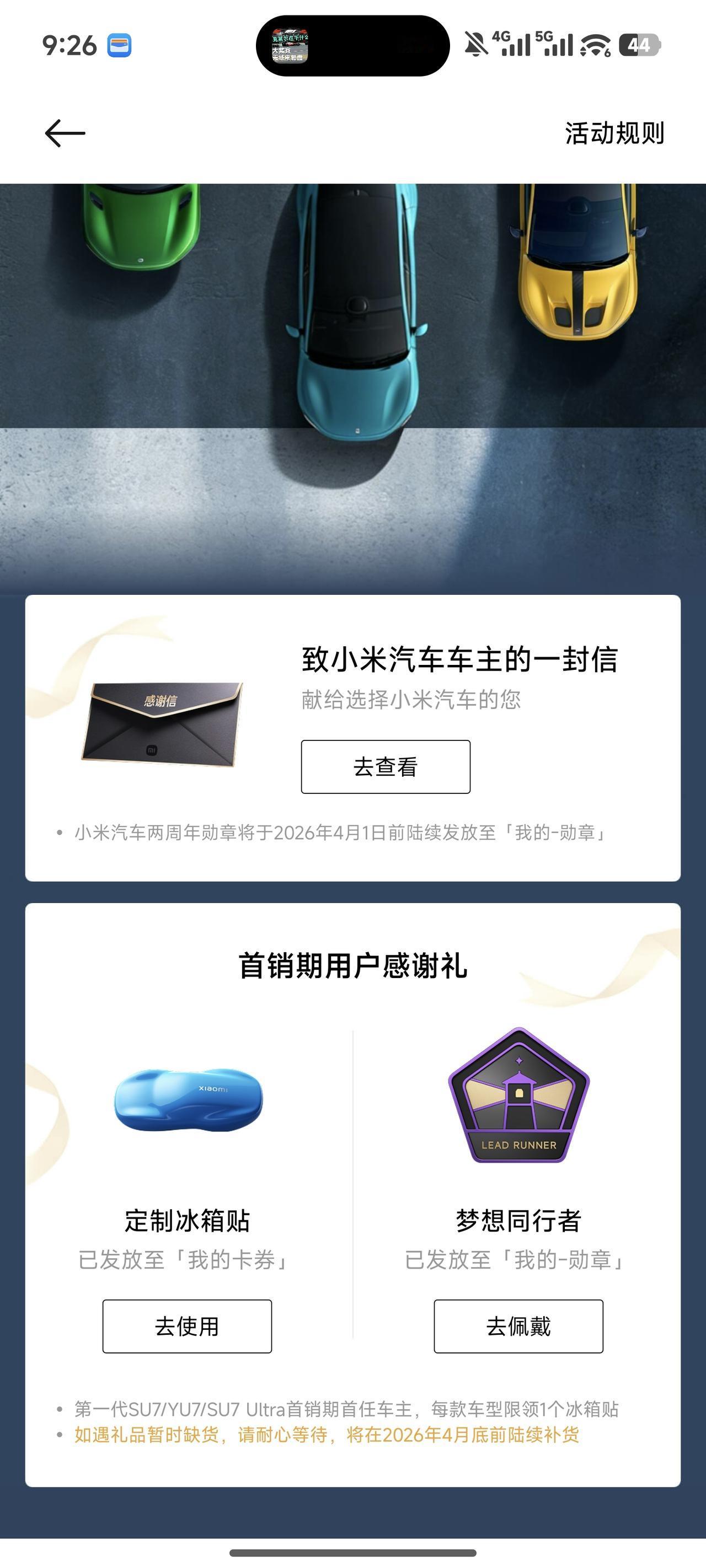 你怎么知道我领到了首销纪念礼物冰箱贴～一个群的车友提醒才发现app里多了首销徽章