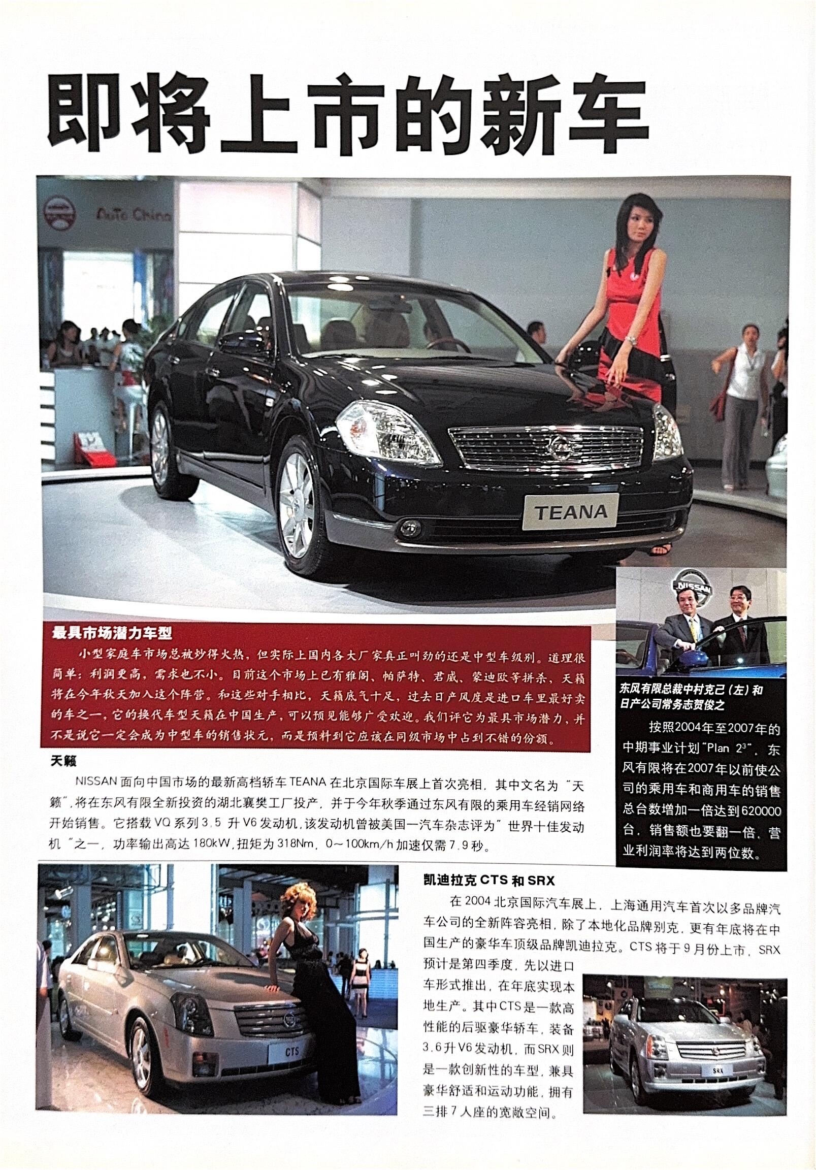 2004年北京车展上市新车，有你认识的吗？ 