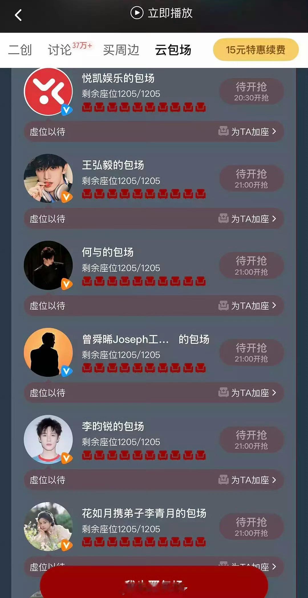 孟子义的男主们还有cp粉都来给桃花映江山云包场了，这么捧场吗都 ​​​