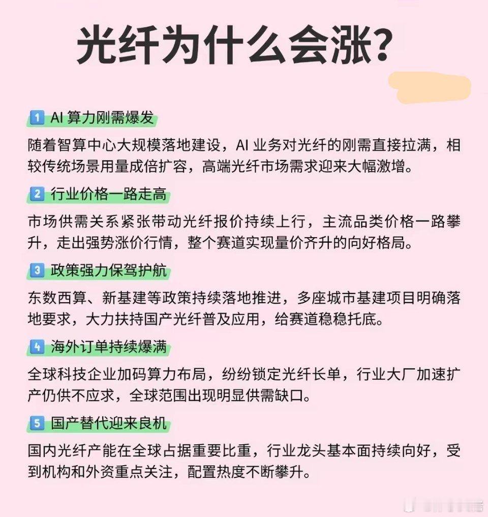 光纤为什么会涨被严重低估的光纤赛道，悄悄迎来史诗级行情大爆发！一句话总结：光纤就