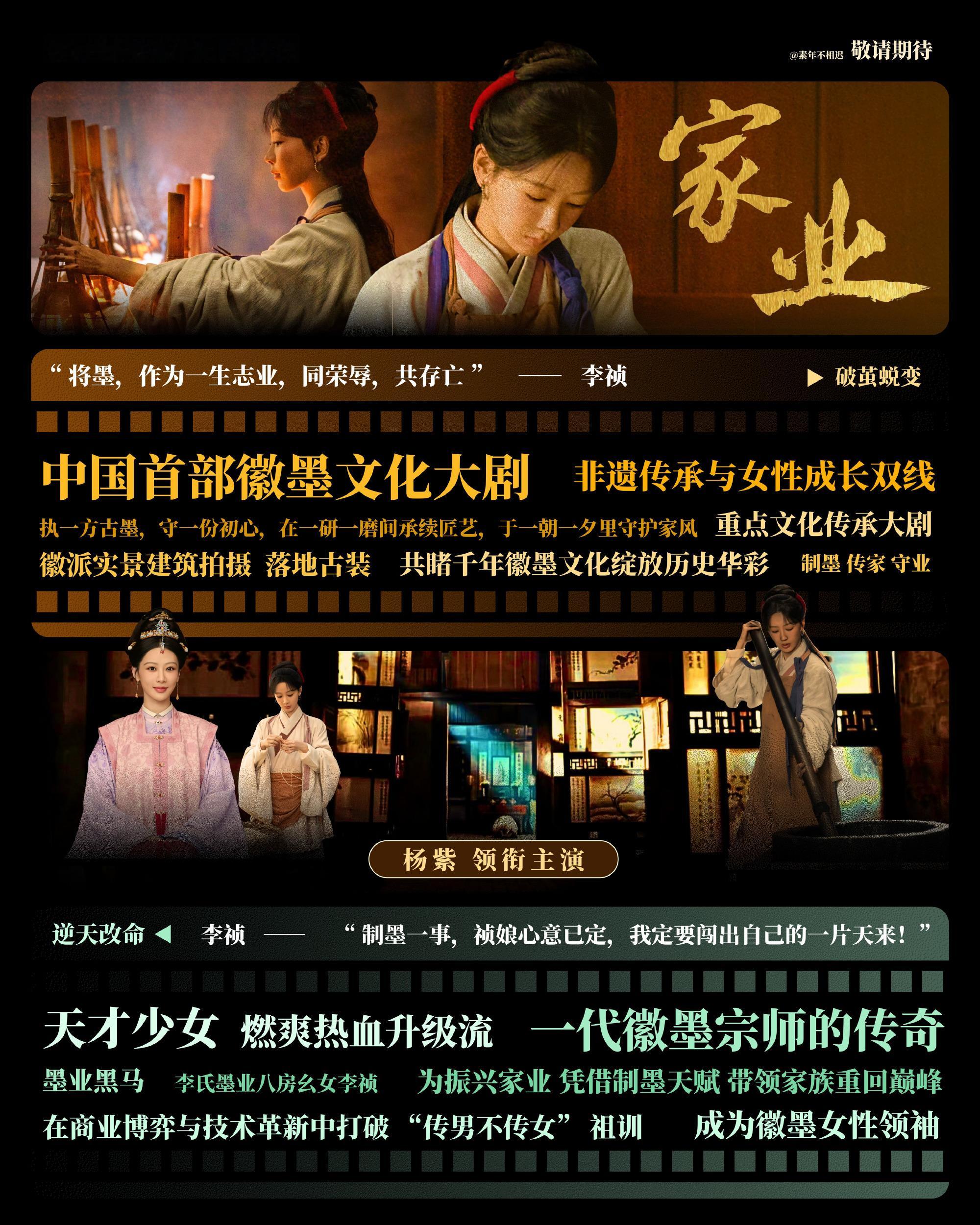 杨紫家业定档0517 yz 杨紫家业 yz杨紫李祯我的所有不远万里 皆为你所奔赴