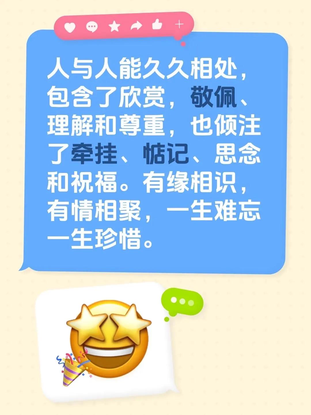 蓝光心里话……我评论了@哇塞✨ 的作品： 人与人能久久相处，包含了欣赏，敬佩、理
