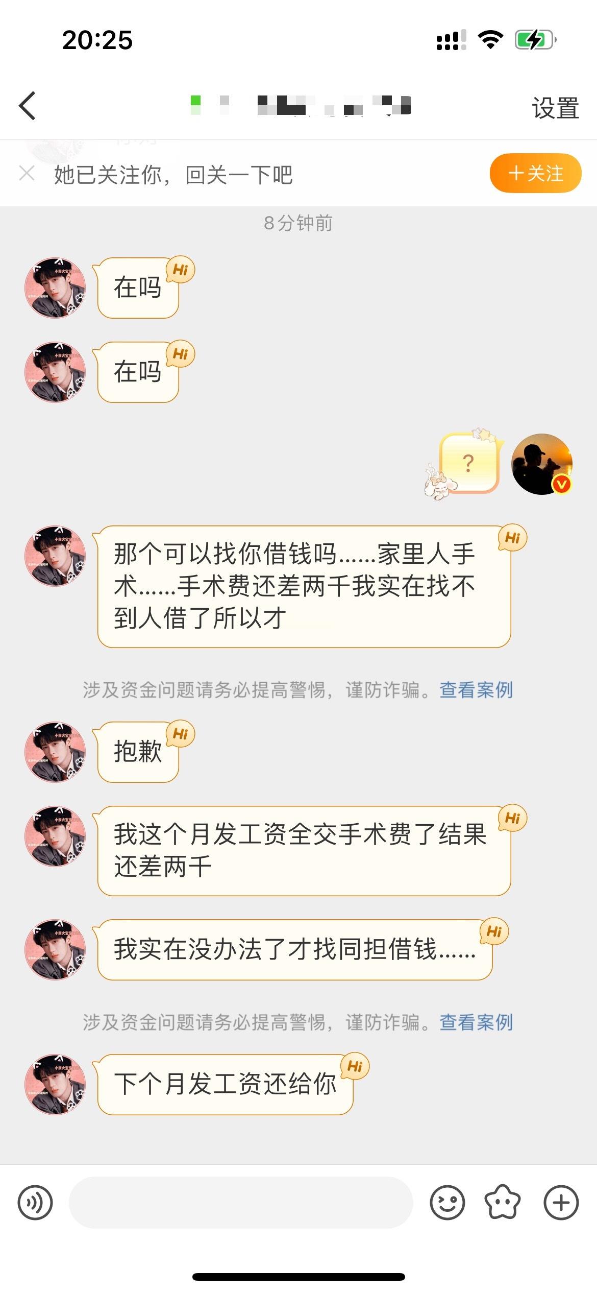 我傻吗？ 