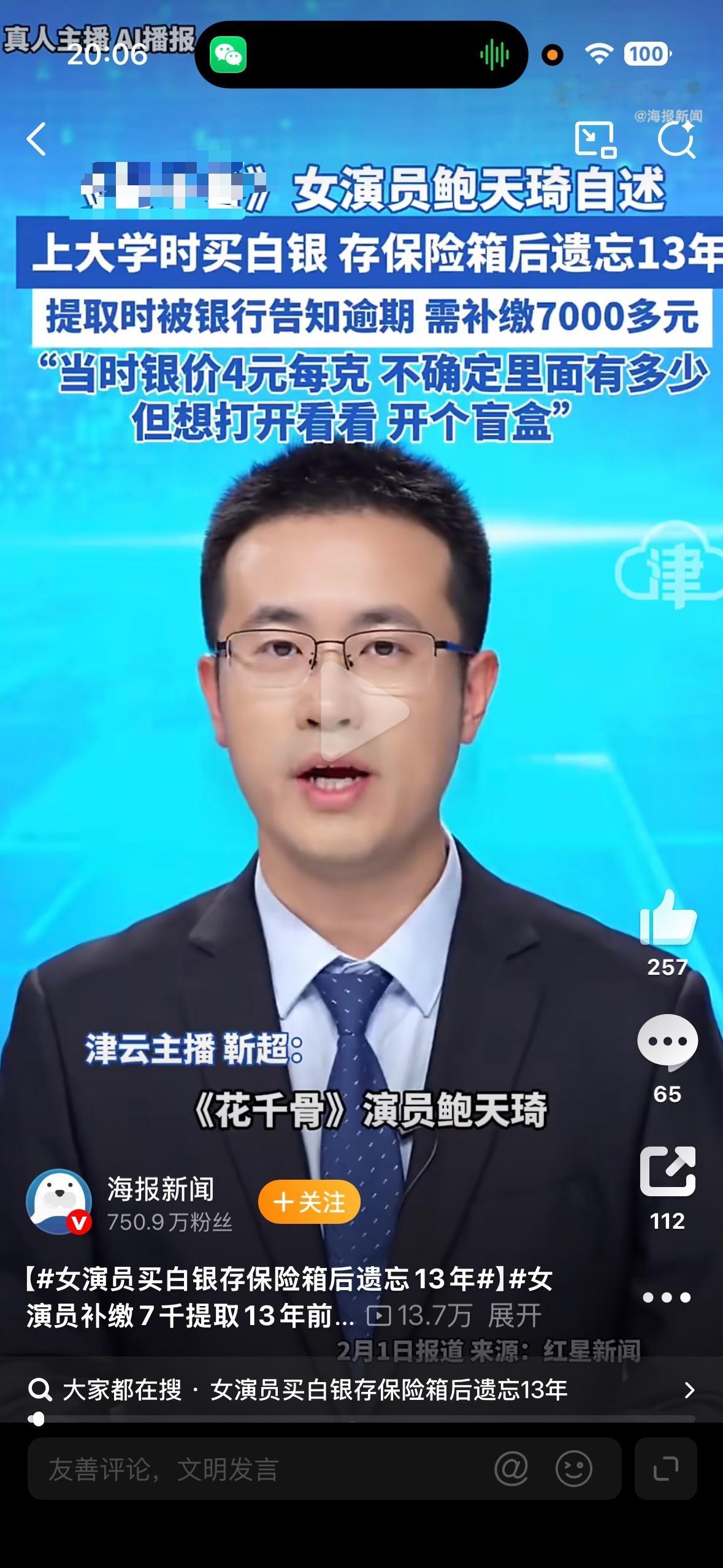 2013年4元/克入手白银，2026年回收价29.5元/克涨幅超6倍，即便补缴7