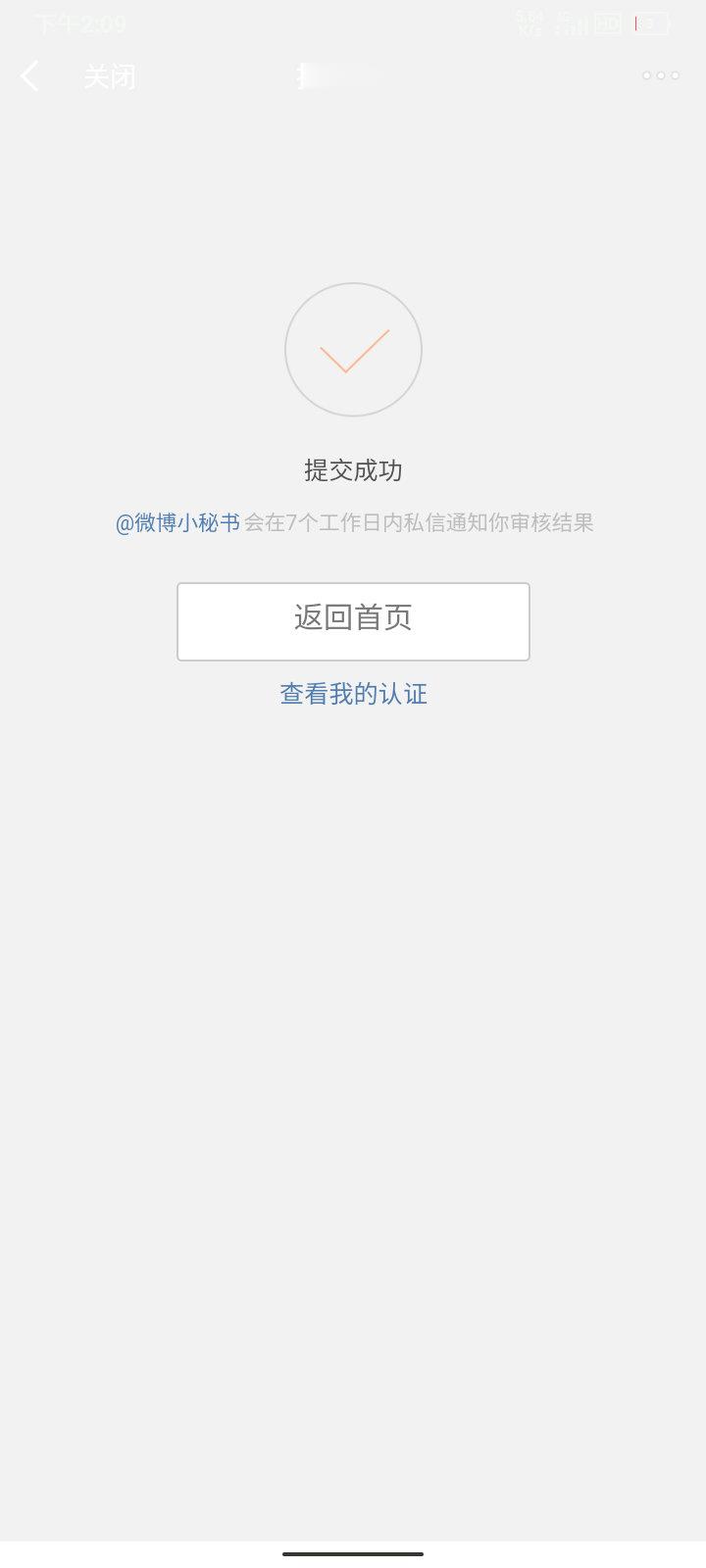 卸v养养 过段时间再申v