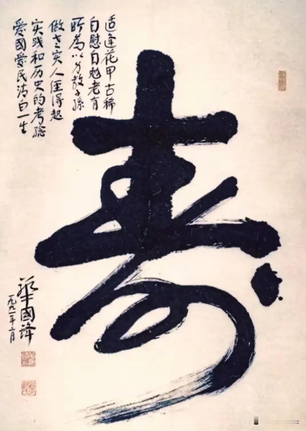 这幅书法作品整体风格沉稳大气、洒脱有力，融合了颜体楷书的厚重与行草书的灵动，展现