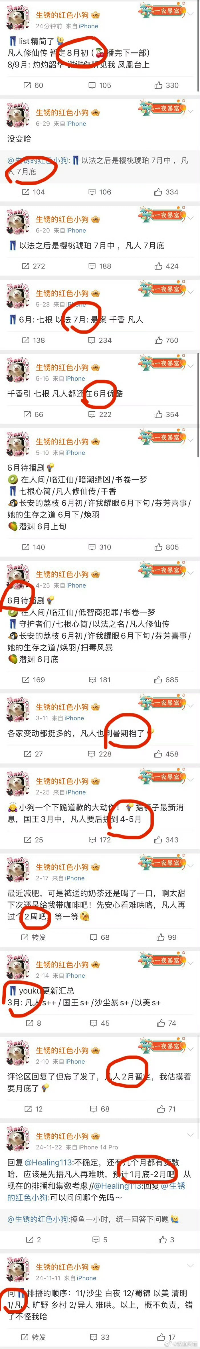 凡人修仙传这个预排日期真的是一直在往后推……优酷到底要干啥啊 ​​​