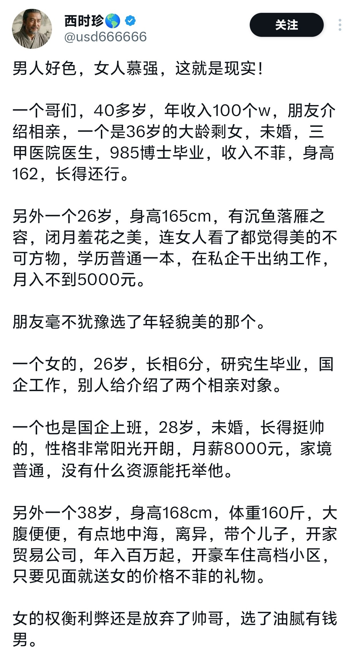 男人好色，女人慕强，这就是现实！ 