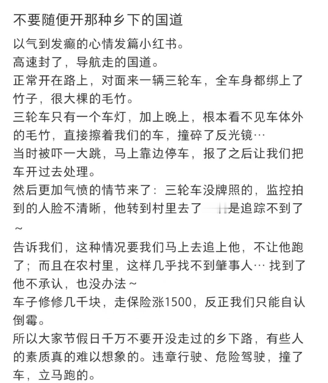 #不要随便开乡下的国道#大家节假日不要开没走过的乡下路，有些人的素质真的难以想象