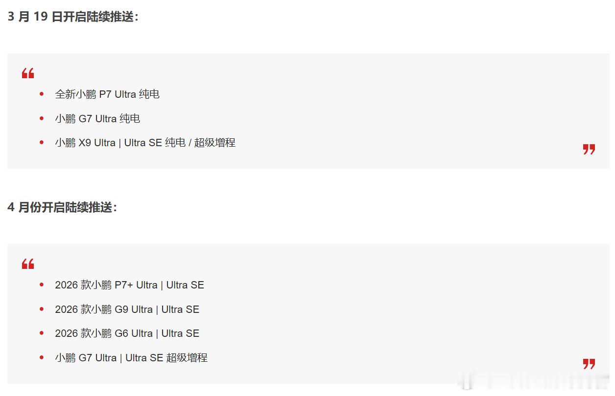 何小鹏今天公布了第二代 VLA 的推送节奏：19号首批，4月开始大规模并且，他表