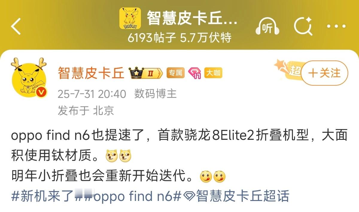 OPPO 小折叠要回归了？[哆啦A梦吃惊] ​​​